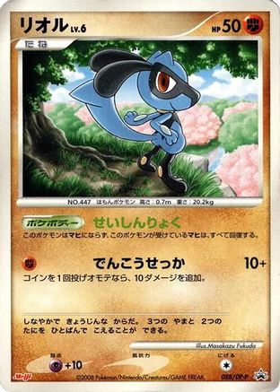 [JP] Riolu - 088/DP-P (088/DP-P) - DPP Promotional cards