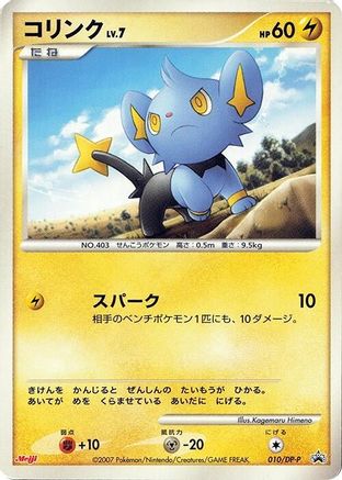 [JP] Shinx - 010/DP-P (010/DP-P) - DPP Promotional cards