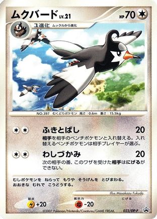 [JP] Staravia - 022/DP-P (022/DP-P) - DPP Promotional cards