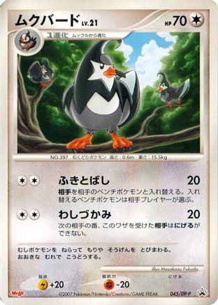 [JP] Staravia - 045/DP-P (045/DP-P) - DPP Promotional cards