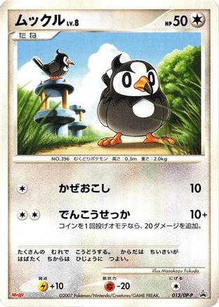 [JP] Starly - 013/DP-P (013/DP-P) - DPP Promotional cards
