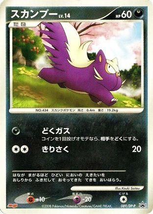[JP] Stunky - 089/DP-P (089/DP-P) - DPP Promotional cards