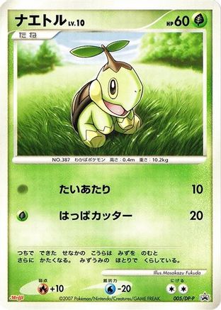 [JP] Turtwig - 005/DP-P (005/DP-P) - DPP Promotional cards