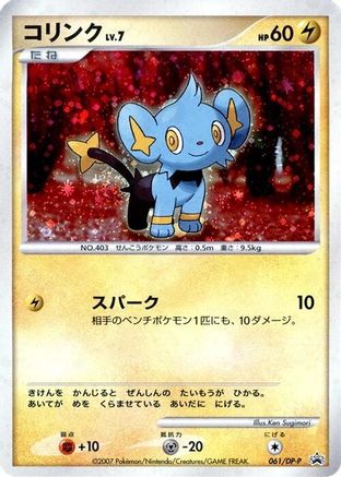 [JP] Shinx - 061/DP-P (061/DP-P) - DPP Promotional cards Holofoil