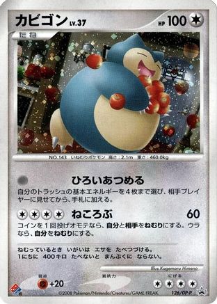 [JP] Snorlax - 126/DP-P (126/DP-P) - DPP Promotional cards Holofoil