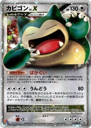 [JP] Snorlax LV.X - 127/DP-P (127/DP-P) - DPP Promotional cards Holofoil