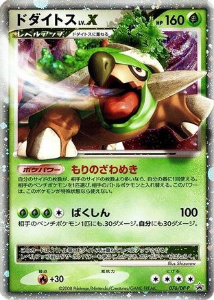 [JP] Torterra LV.X - 076/DP-P (076/DP-P) - DPP Promotional cards Holofoil