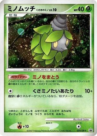 [JP] Burmy - 059/DP-P (059/DP-P) - DPP Promotional cards Holofoil