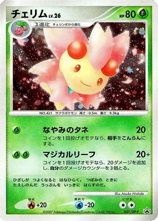 [JP] Cherrim - 047/DP-P (047/DP-P) - DPP Promotional cards Holofoil