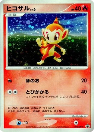 [JP] Chimchar - 073/DP-P (073/DP-P) - DPP Promotional cards Holofoil