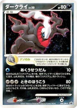 [JP] Darkrai - 046/DP-P (046/DP-P) - DPP Promotional cards Holofoil