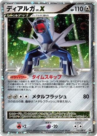 [JP] Dialga LV.X - 107/DP-P (107/DP-P) - DPP Promotional cards Holofoil