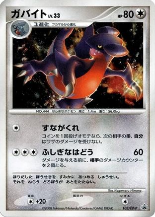 [JP] Gabite - 103/DP-P (103/DP-P) - DPP Promotional cards Holofoil
