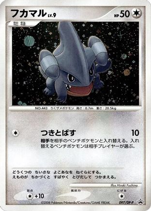 [JP] Gible - 097/DP-P (097/DP-P) - DPP Promotional cards Holofoil