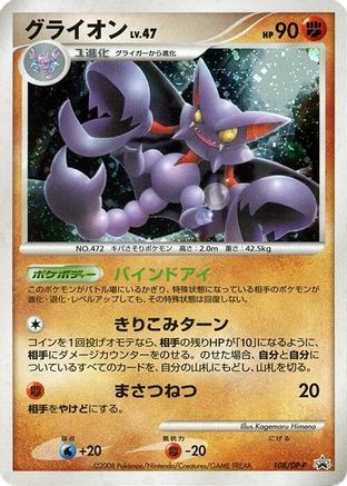 [JP] Gliscor - 108/DP-P (108/DP-P) - DPP Promotional cards Holofoil
