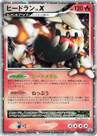 [JP] Heatran LV.X - 092/DP-P (092/DP-P) - DPP Promotional cards Holofoil
