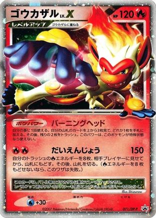[JP] Infernape LV.X - 071/DP-P (071/DP-P) - DPP Promotional cards Holofoil
