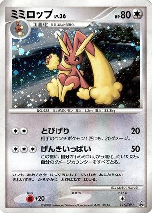 [JP] Lopunny - 116/DP-P (116/DP-P) - DPP Promotional cards Holofoil