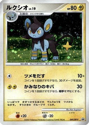 [JP] Luxio - 049/DP-P (049/DP-P) - DPP Promotional cards Holofoil