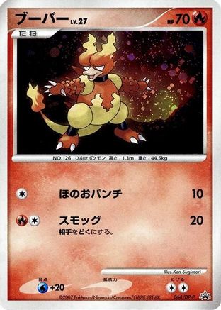 [JP] Magmar - 064/DP-P (064/DP-P) - DPP Promotional cards Holofoil
