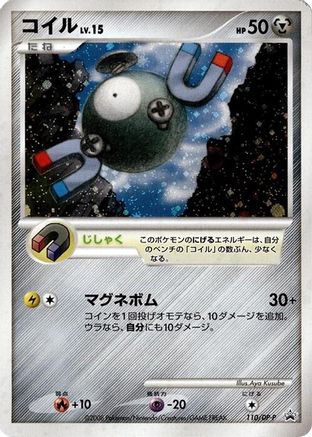 [JP] Magnemite - 110/DP-P (110/DP-P) - DPP Promotional cards Holofoil