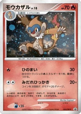 [JP] Monferno - 053/DP-P (053/DP-P) - DPP Promotional cards Holofoil