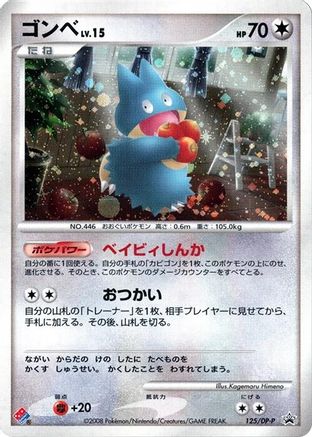 [JP] Munchlax - 125/DP-P (125/DP-P) - DPP Promotional cards Holofoil