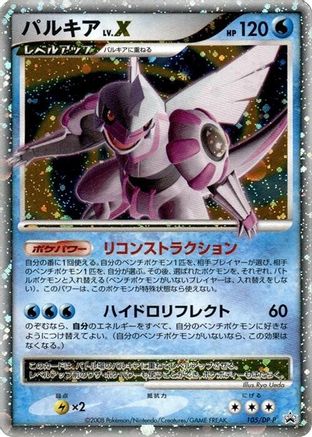 [JP] Palkia LV.X - 105/DP-P (105/DP-P) - DPP Promotional cards Holofoil