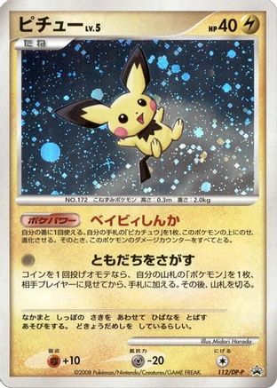 [JP] Pichu - 112/DP-P (112/DP-P) - DPP Promotional cards Holofoil