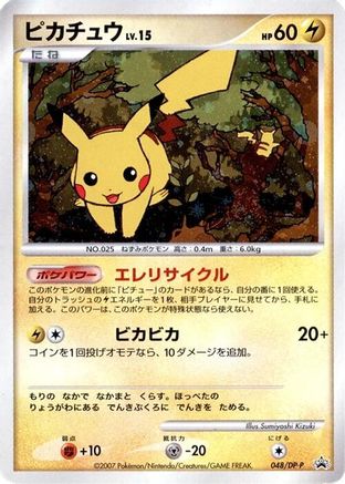 [JP] Pikachu - 048/DP-P (048/DP-P) - DPP Promotional cards Holofoil