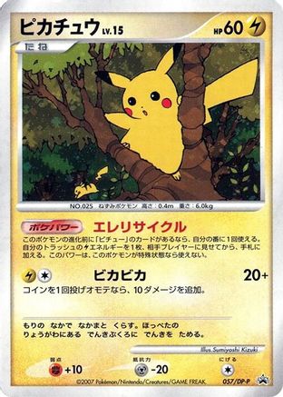 [JP] Pikachu - 057/DP-P (057/DP-P) - DPP Promotional cards Holofoil