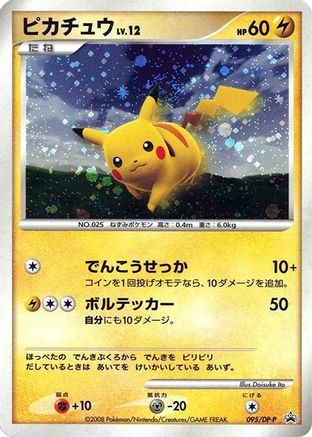 [JP] Pikachu - 095/DP-P (095/DP-P) - DPP Promotional cards Holofoil