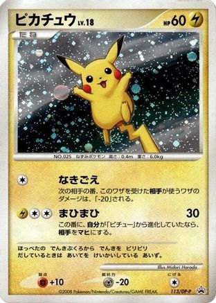 [JP] Pikachu - 113/DP-P (113/DP-P) - DPP Promotional cards Holofoil