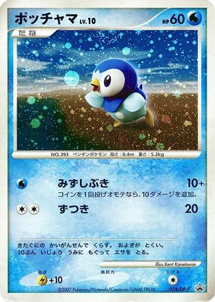 [JP] Piplup - 074/DP-P (074/DP-P) - DPP Promotional cards Holofoil
