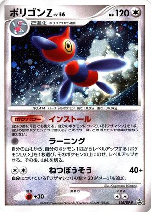[JP] Porygon-Z - 106/DP-P (106/DP-P) - DPP Promotional cards Holofoil