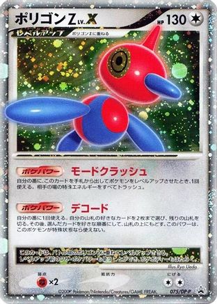 [JP] Porygon-Z LV.X - 075/DP-P (075/DP-P) - DPP Promotional cards Holofoil
