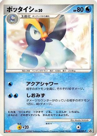 [JP] Prinplup - 038/DP-P (038/DP-P) - DPP Promotional cards Holofoil