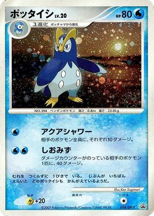 [JP] Prinplup - 054/DP-P (054/DP-P) - DPP Promotional cards Holofoil