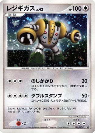 [JP] Regigigas - 111/DP-P (111/DP-P) - DPP Promotional cards Holofoil