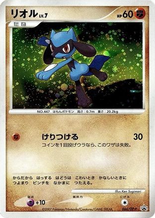 [JP] Riolu - 066/DP-P (066/DP-P) - DPP Promotional cards Holofoil