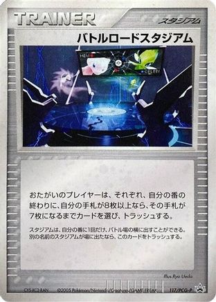 [JP] Championship Arena - 117/PCG-P (117/PCG-P) - PCGP Promotional cards Holofoil
