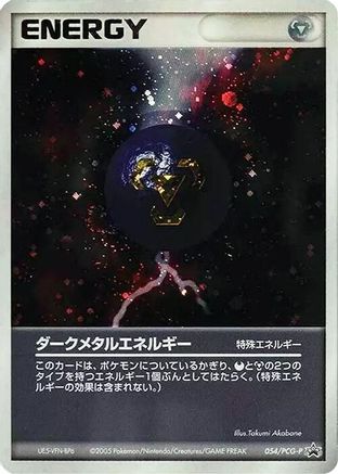 [JP] Dark Metal Energy - 054/PCG-P (054/PCG-P) - PCGP Promotional cards Holofoil