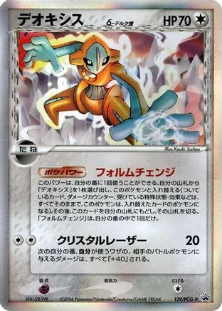 [JP] Deoxys (Delta Species) - 129/PCG-P (129/PCG-P) - PCGP Promotional cards Holofoil