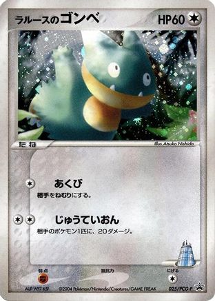 [JP] LaRousse's Munchlax - 025/PCG-P (025/PCG-P) - PCGP Promotional cards Holofoil