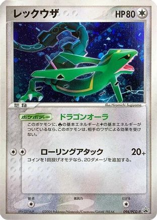 [JP] Rayquaza - 094/PCG-P (094/PCG-P) - PCGP Promotional cards Holofoil