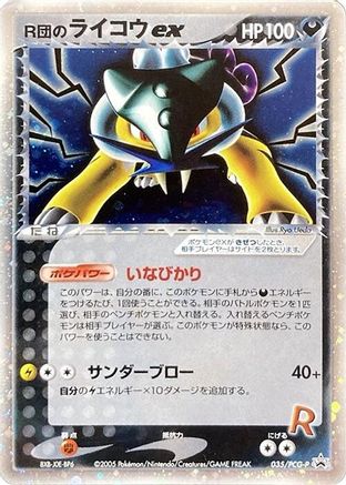 [JP] Rocket's Raikou ex - 035/PCG-P (035/PCG-P) - PCGP Promotional cards Holofoil
