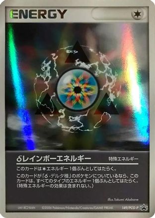 [JP] Rainbow Energy - 149/PCG-P (149/PCG-P) - PCGP Promotional cards Holofoil