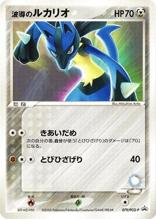 [JP] Aura's Lucario - 079/PCG-P (079/PCG-P) - PCGP Promotional cards