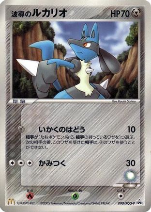 [JP] Aura's Lucario - 090/PCG-P (090/PCG-P) - PCGP Promotional cards