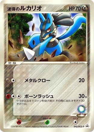 [JP] Aura's Lucario - 092/PCG-P (092/PCG-P) - PCGP Promotional cards